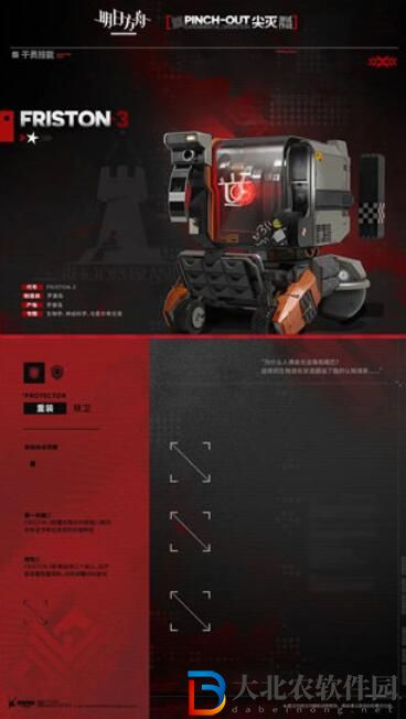 明日方舟friston3怎么獲取