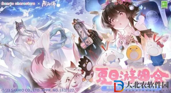 陰陽師夏日游園會活動玩法攻略