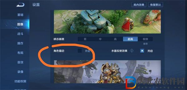 王者榮耀角色描邊怎么設置