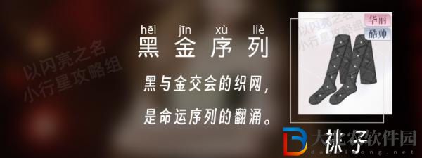 以閃亮之名黑金獵手套裝怎么樣
