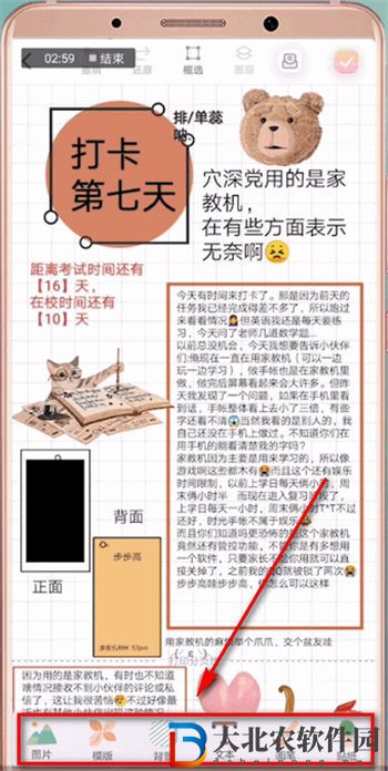 時光手帳使用教程