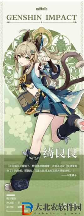 原神新角色綺良良是誰
