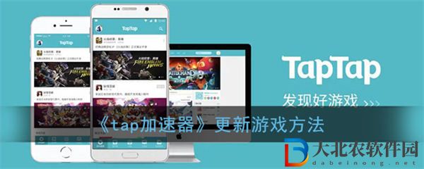 tap**
器怎么更新游戲 