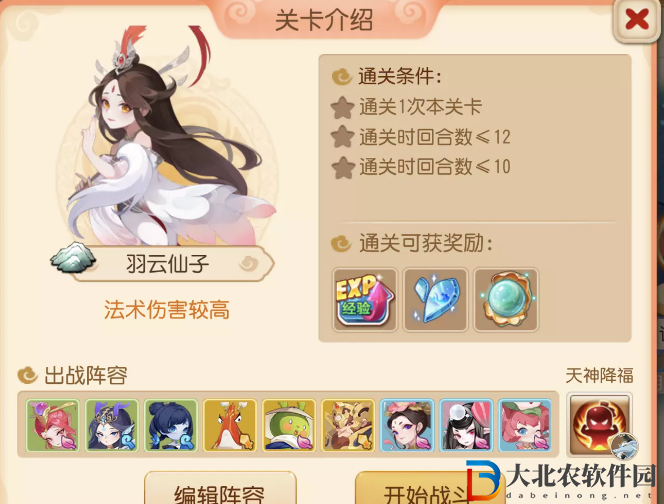 《夢幻西游手游》定海之弈須彌幻境羽云仙子攻略