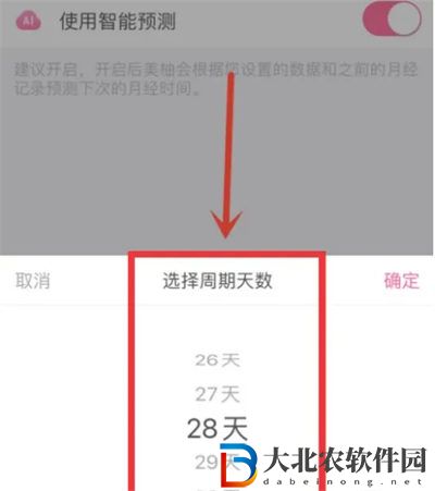 美柚設置周期天數方法