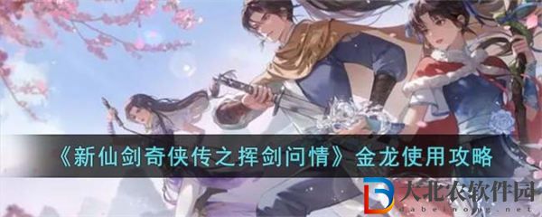 新仙劍奇?zhèn)b傳之揮劍問情第九章寶箱位置大全