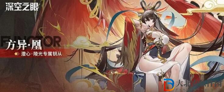 深空之眼方異凰怎么樣 深空之眼方異凰玩法一覽