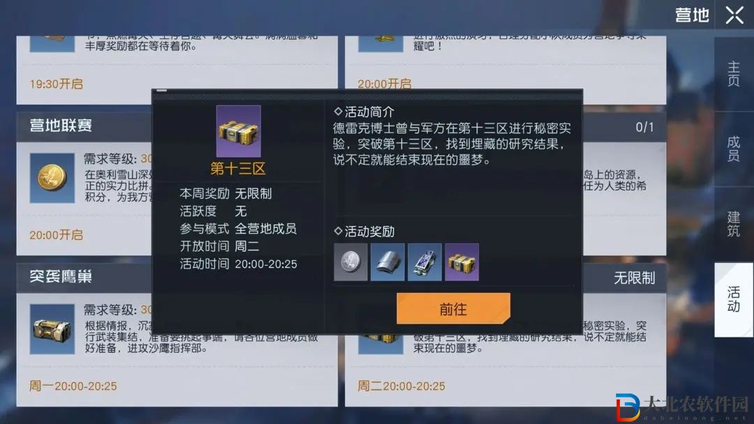 《黎明覺醒》第十三區副本進入方法