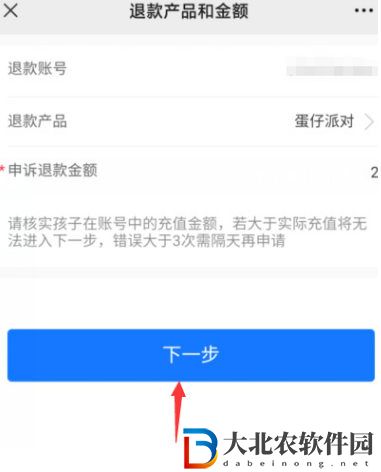 蛋仔派對未成年充值退款方法