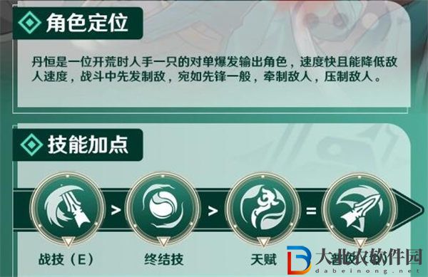 崩壞星穹鐵道丹恒玩法攻略