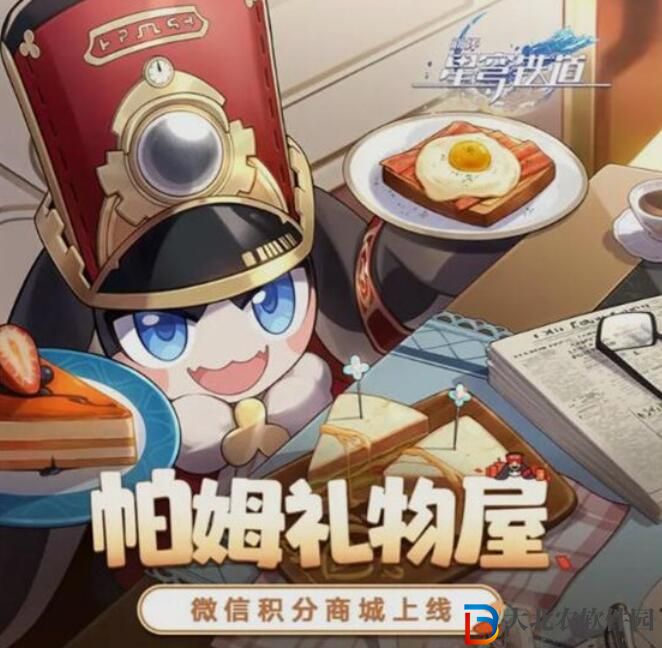 星穹鐵道微信積分商城在哪