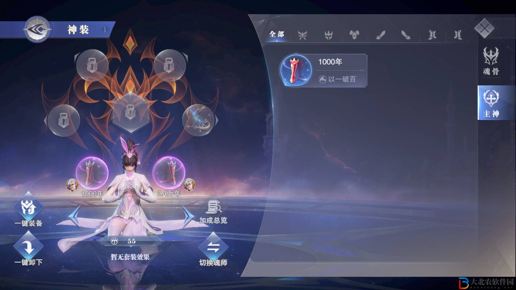 《****
魂師對決》神裝系統介紹