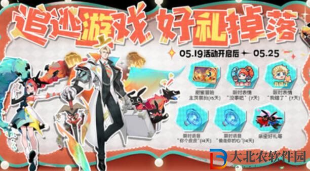 王者榮耀追逃游戲好禮掉落活動玩法攻略