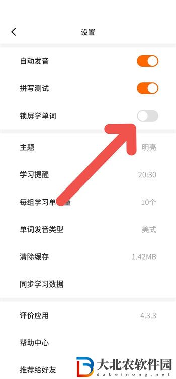 不背單詞鎖屏單詞打開方法