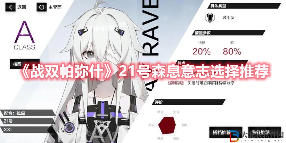 《戰雙帕彌什》21號森息意志選擇推薦