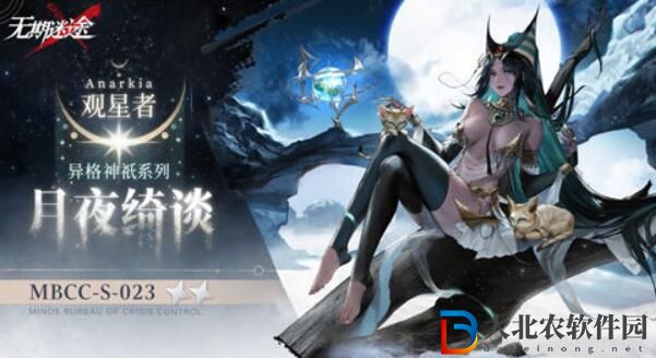 無期迷途觀星者月夜綺談皮膚一覽