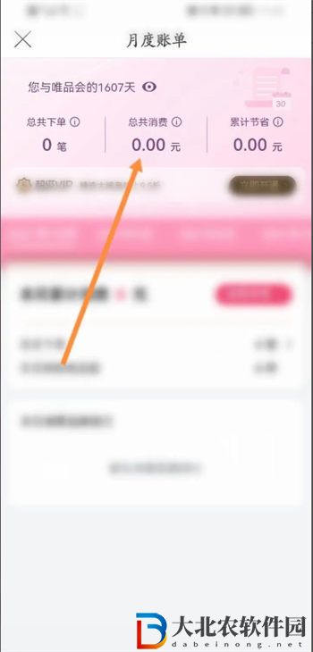 唯品會賬單查詢在哪里
