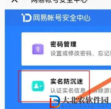 蛋仔派對怎么改實名認證信息