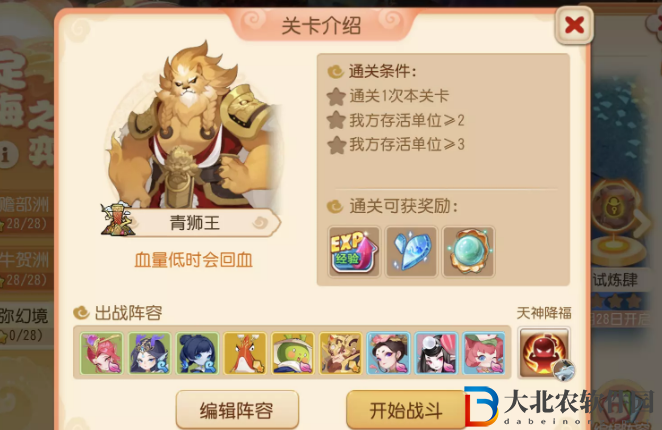 《夢幻西游手游》定海之弈須彌幻境青獅王攻略