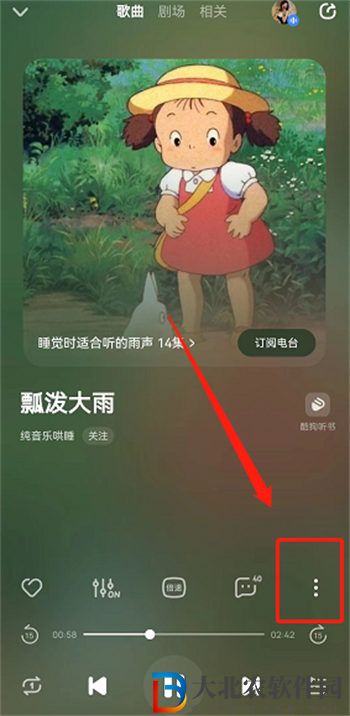 酷狗音樂跳過片頭片尾設置方法