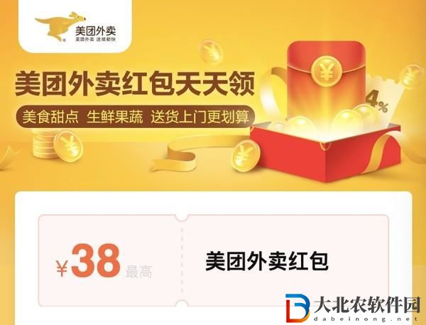 美團外賣新人紅包怎么領取2023
