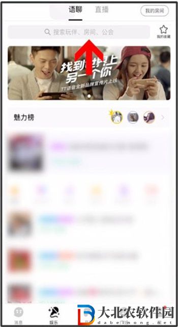 tt語音添加好友方法