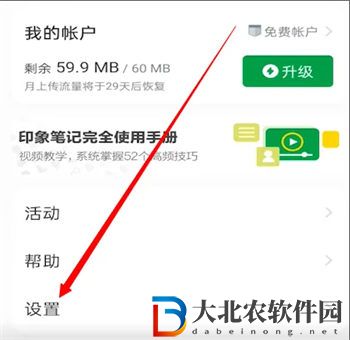 印象筆記怎么關(guān)閉同步