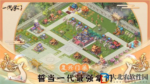 一代掌門自創武功玩法