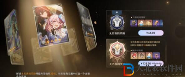 崩壞星穹鐵道無名勛禮獎勵一覽