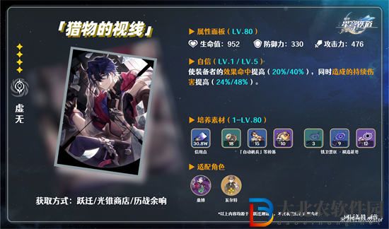崩壞星穹鐵道銀狼光錐選擇推薦