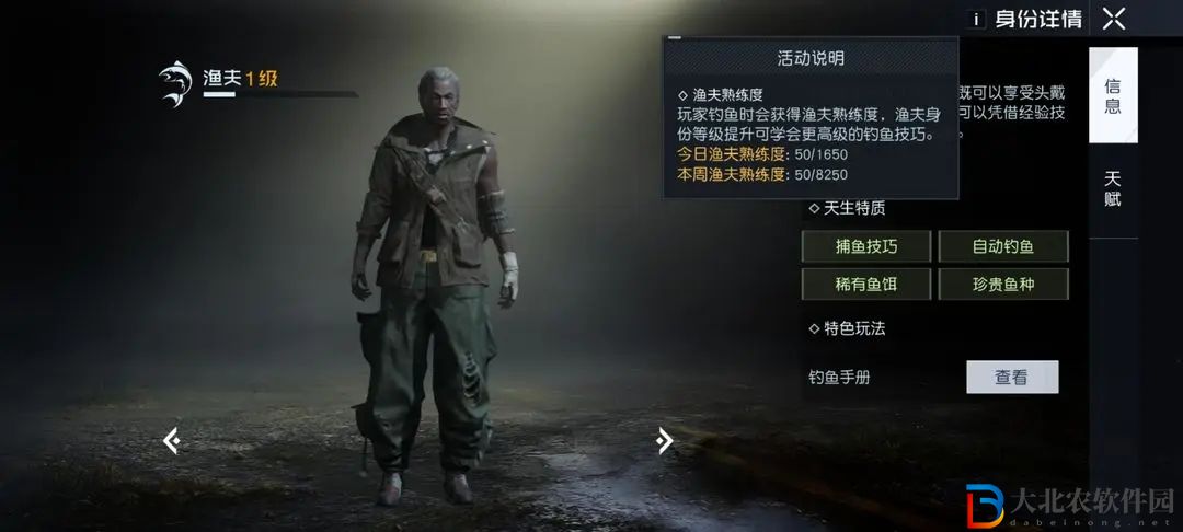 《黎明覺醒》自動釣魚解鎖方法介紹