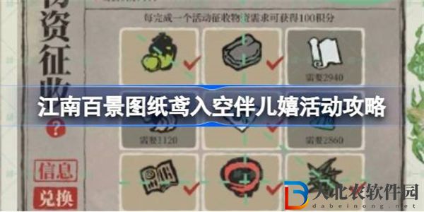 江南百景圖六一兒童節活動怎么玩