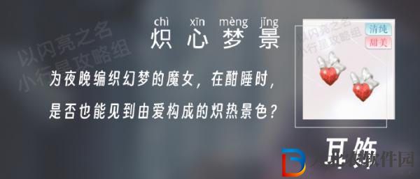 以閃亮之名莫佳娜的禮物套裝怎么樣