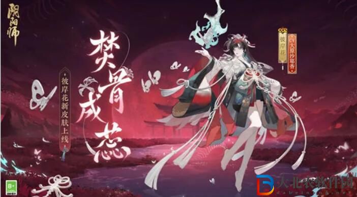 陰陽師彼岸花皮膚焚骨成蕊怎么獲取