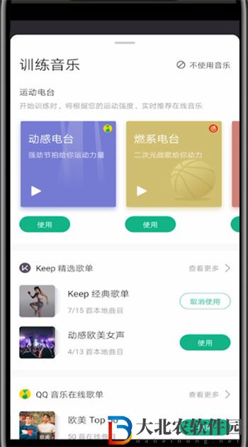 keep怎么添加音樂