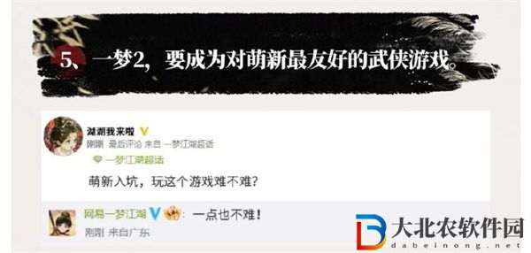 一夢江湖2.0時代是什么