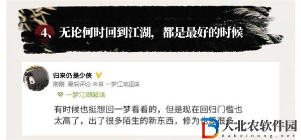 一夢江湖2.0時代是什么