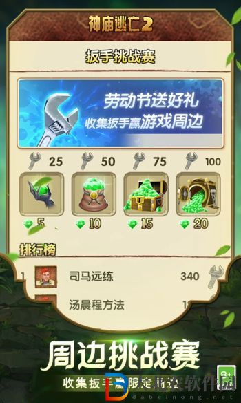 神廟逃亡2如何恢復數據