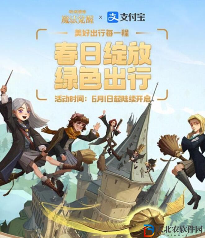 哈利波特魔法覺(jué)醒綠色出行周活動(dòng)攻略
