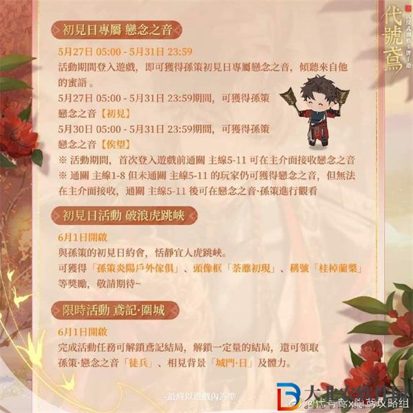 代號(hào)鳶孫策初見(jiàn)日怎么玩