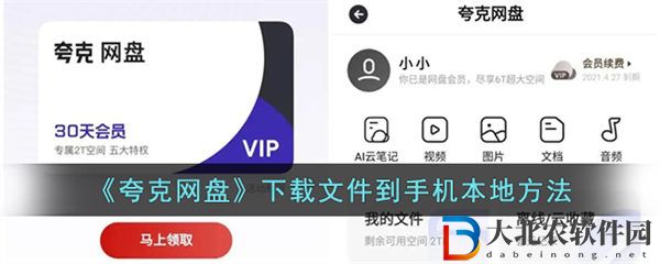 夸克網盤下載文件到手機本地方法