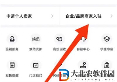 得物入駐賣家方法
