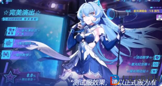 崩壞3完美演出活動玩法攻略