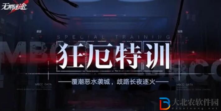 無期迷途狂厄特訓(xùn)第二期怎么玩