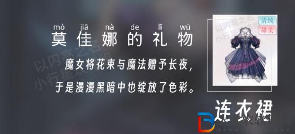 以閃亮之名莫佳娜的禮物套裝怎么樣