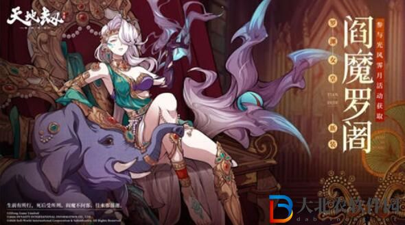 天地劫幽城再臨羅淵女皇新皮膚