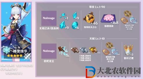 原神神里綾華等級突破材料