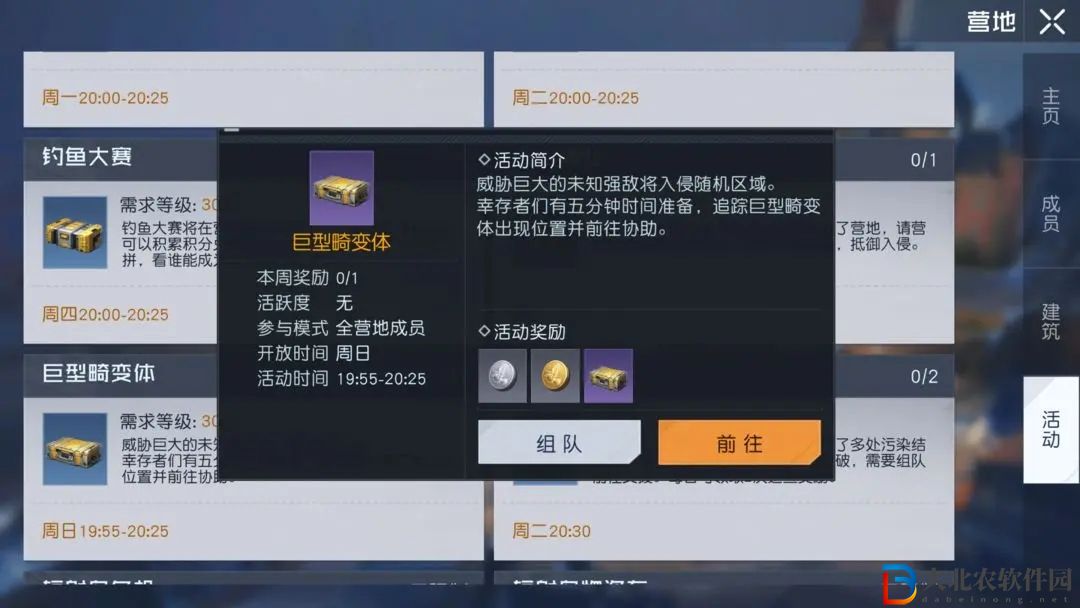 《黎明覺醒》巨型畸變體開放時間介紹