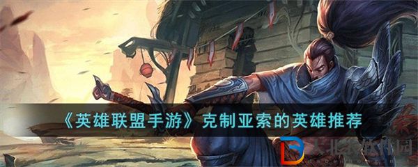 英雄聯盟手游