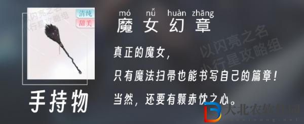 以閃亮之名莫佳娜的禮物套裝怎么樣